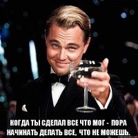 Делаю, как могу