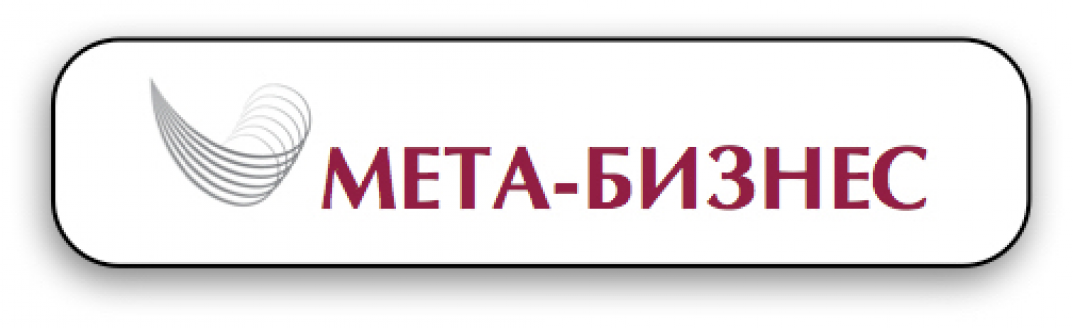 Мета-Бизнес