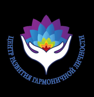 Центр Развития Гармоничной Личности