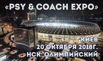 Елена Мазура эксперт брендогенерации и Константин Галюк о выставке Psy & Coach Expo