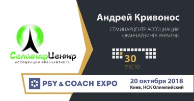 Андрей Кривонос и Константин Галюк о выставке PSY&COACH EXPO