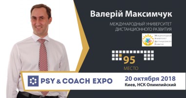 Выставка PSY & COACH EXPO Валерий Максимчук