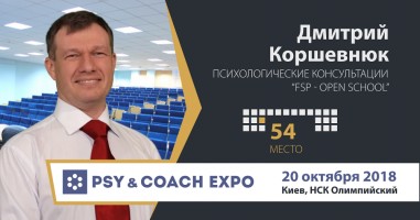 Выставка PSY & COACH EXPO Дмитрий Коршевнюк