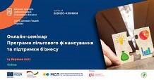 Программы льготного финансирования и поддержки бизнеса